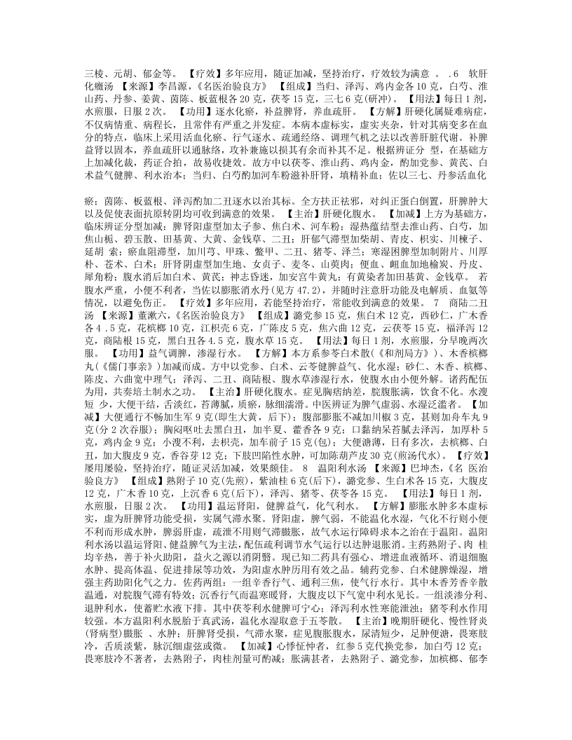 《神方秘方大全.txt 第4页