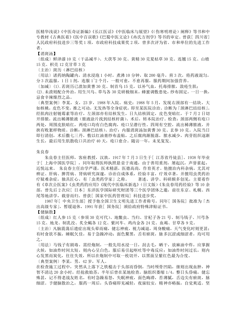 「国宝级」名老中医_秘方大公开.TXT 第4页