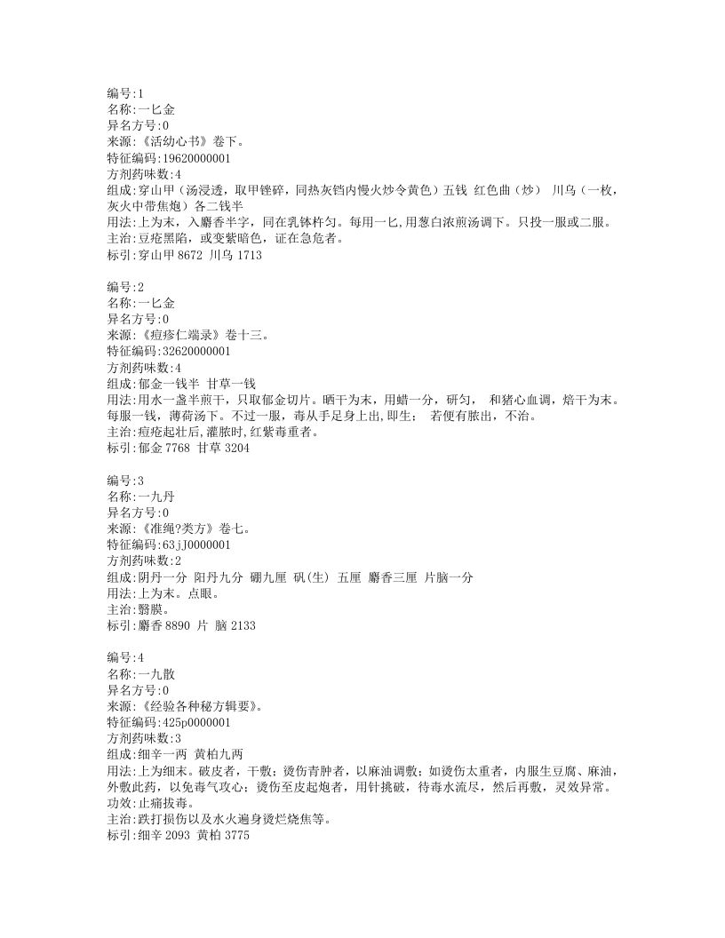 1.方剂10万首.txt 第1页