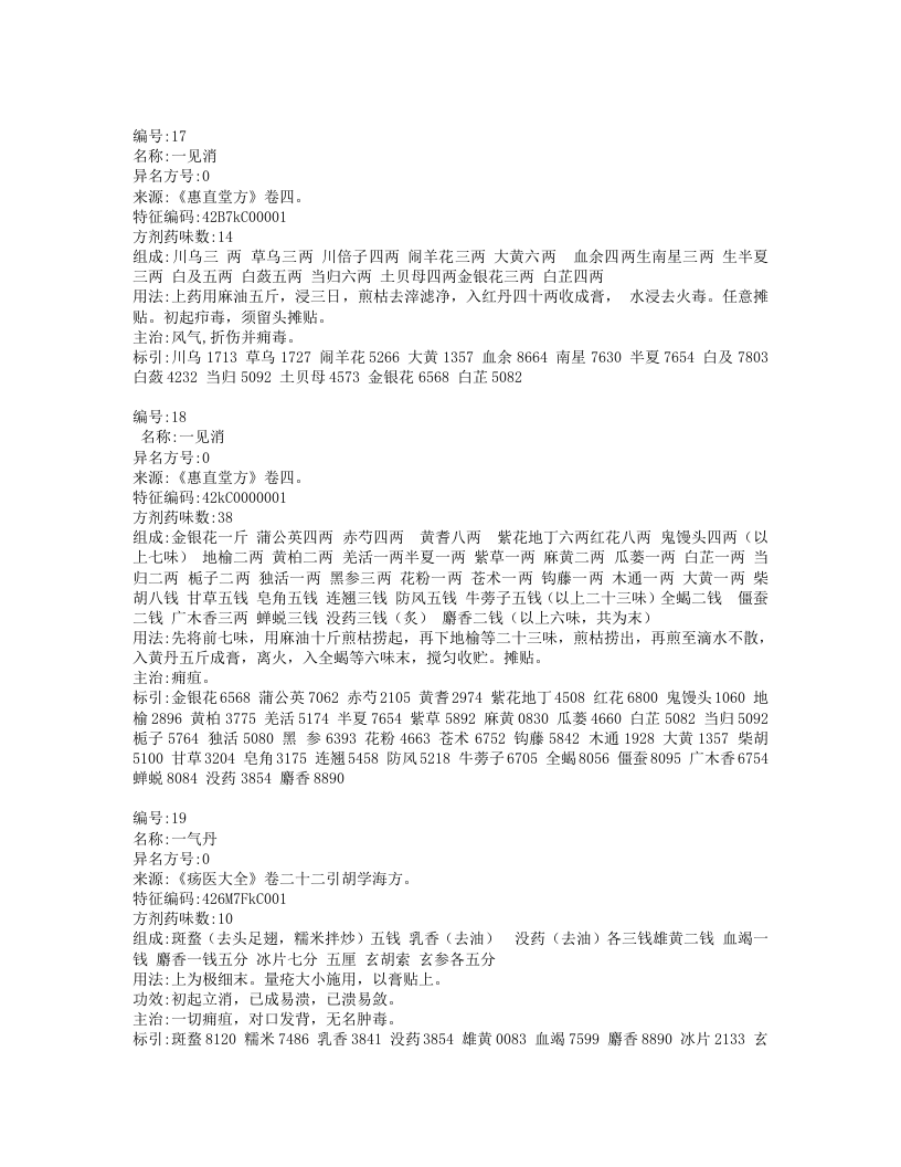 1.方剂10万首.txt 第5页