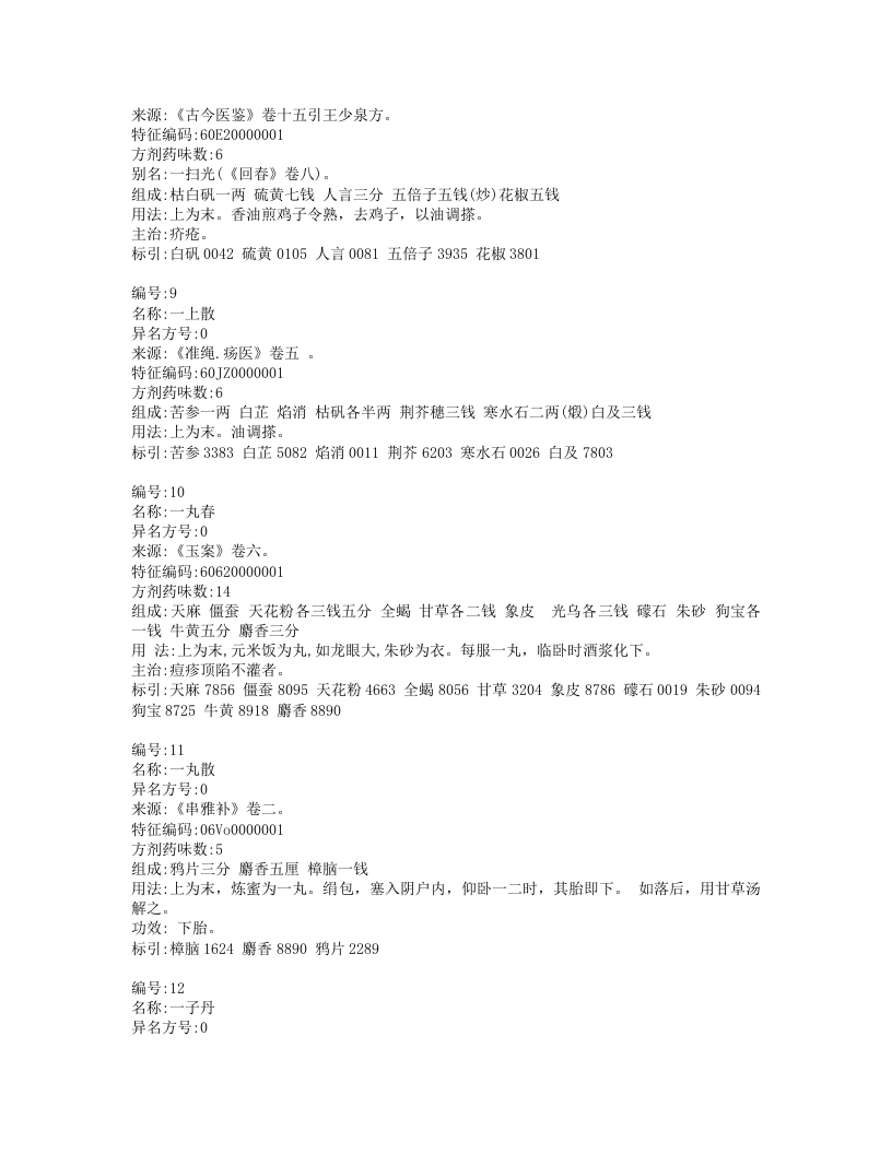 1.方剂10万首.txt 第3页