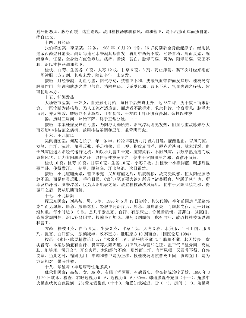 6.伤寒名医验案精选.txt 第4页