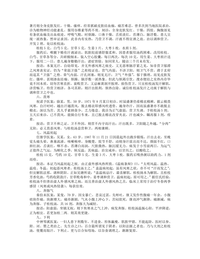 6.伤寒名医验案精选.txt 第2页