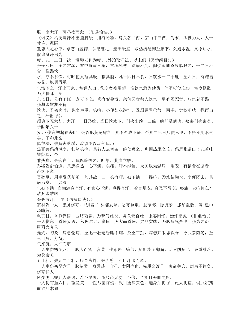 6.续名医类案.txt 第4页