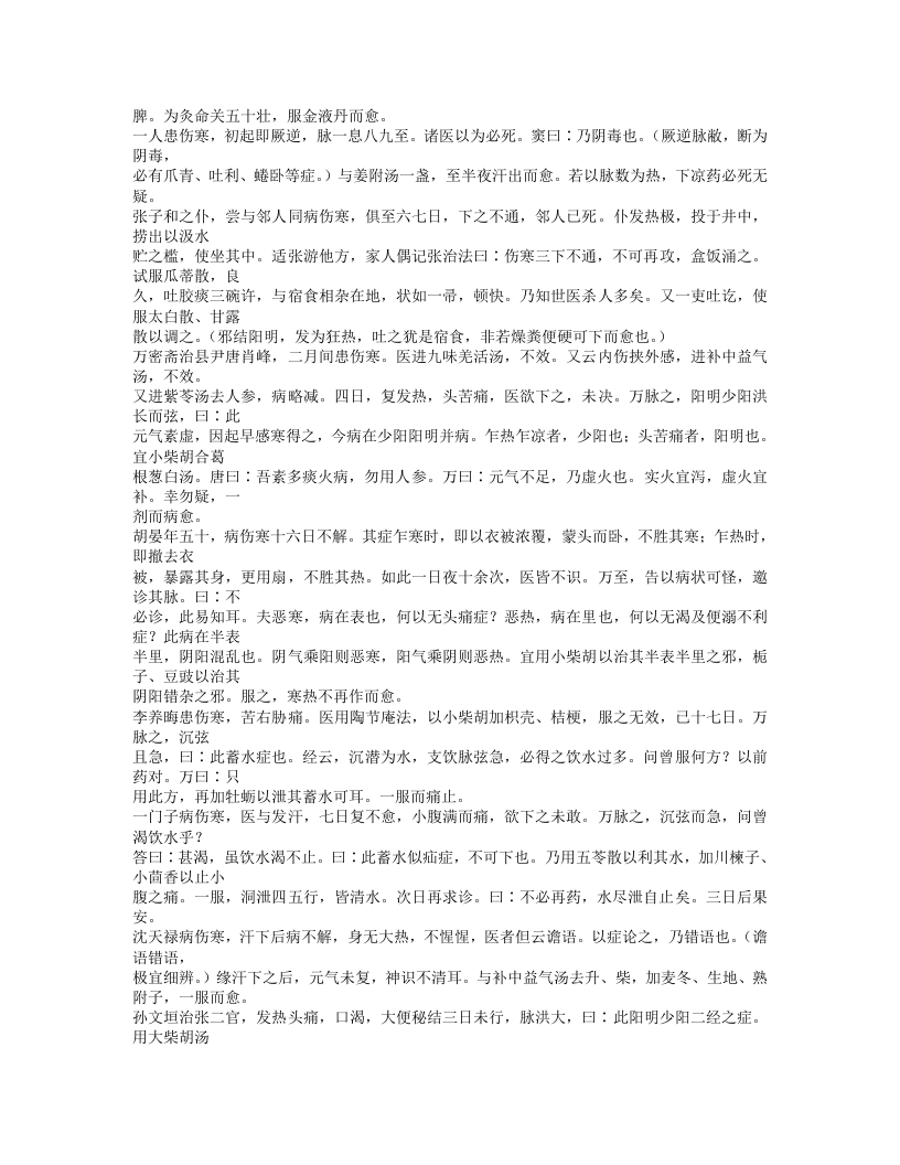 6.续名医类案.txt 第5页