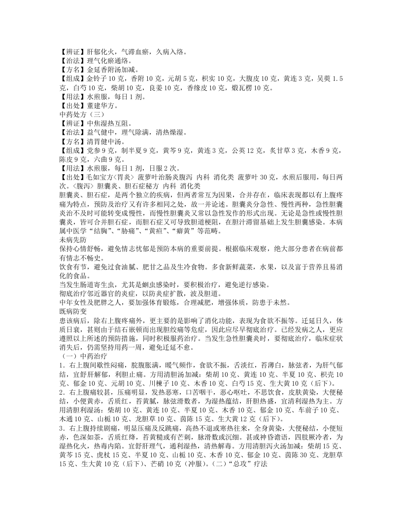 8.中国民间偏方大全.txt 第5页