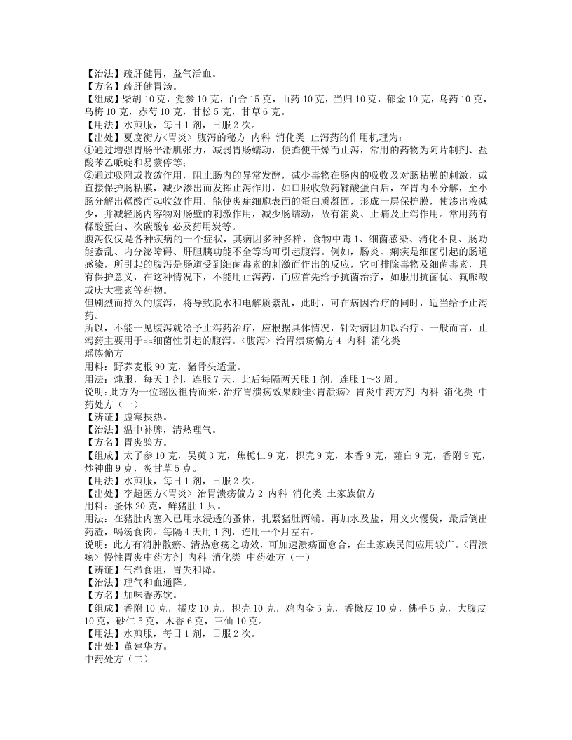 8.中国民间偏方大全.txt 第4页