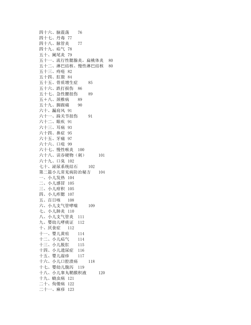 9.中医秘方大全.txt 第3页
