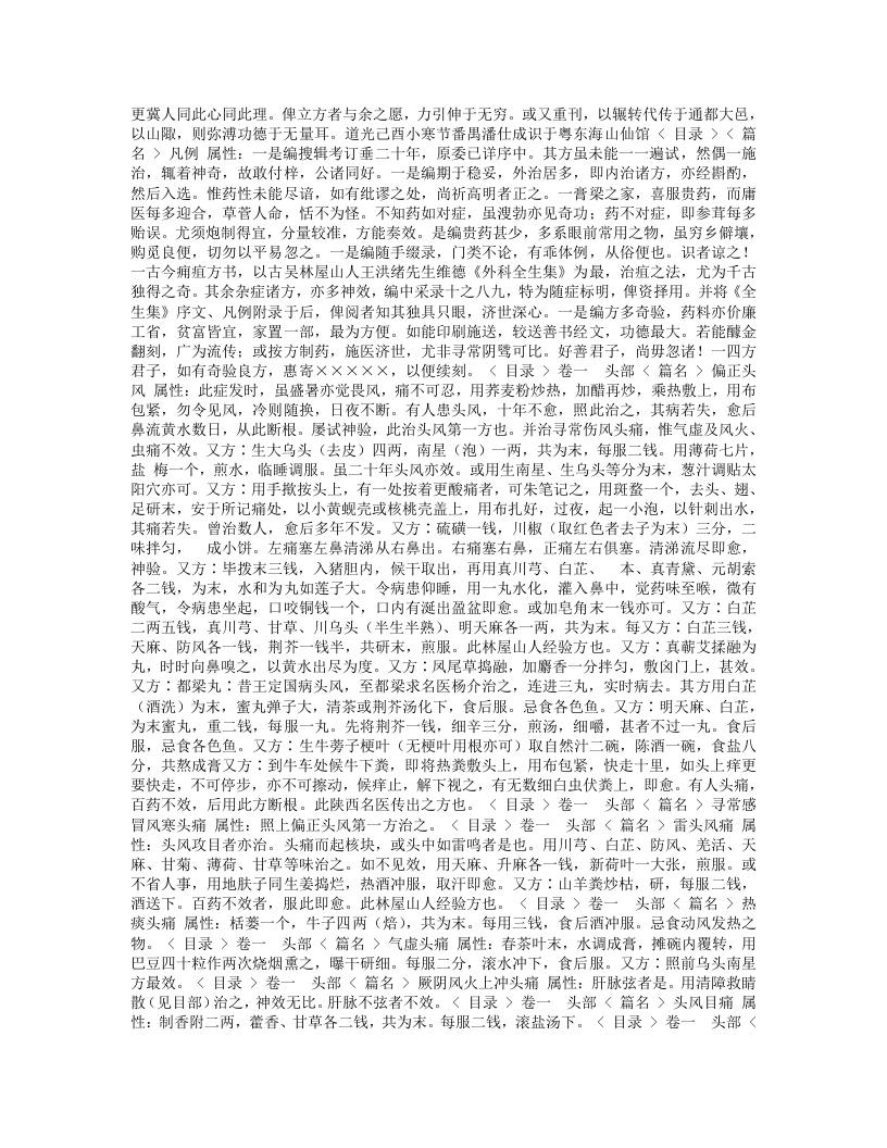 10.验方新编.txt 第2页