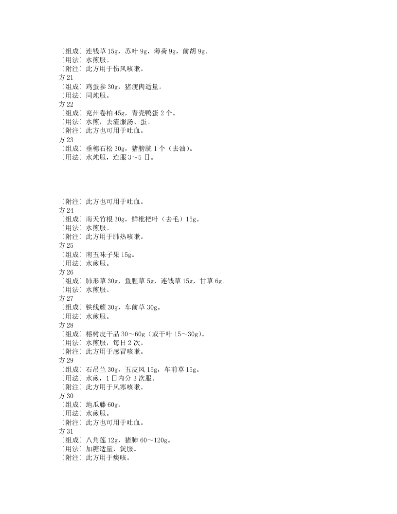 12.中医偏方草药偏方治百病.txt 第3页