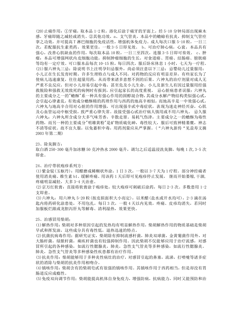 xx灵验偏方300个(1).txt 第4页