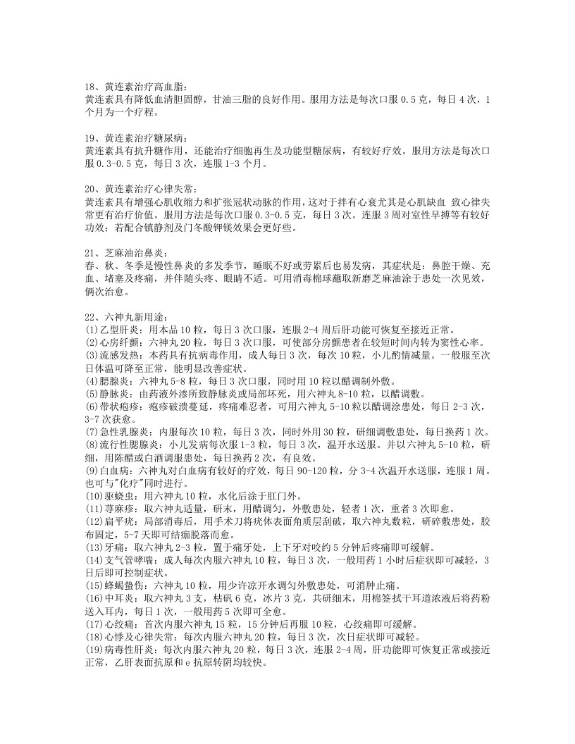 xx灵验偏方300个(1).txt 第3页