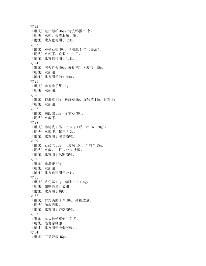 草药偏方大全.txt 第3页