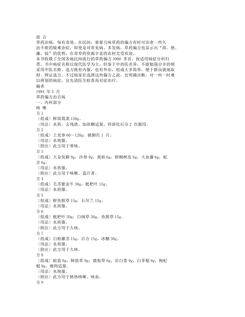 草药偏方大全.txt 第1页