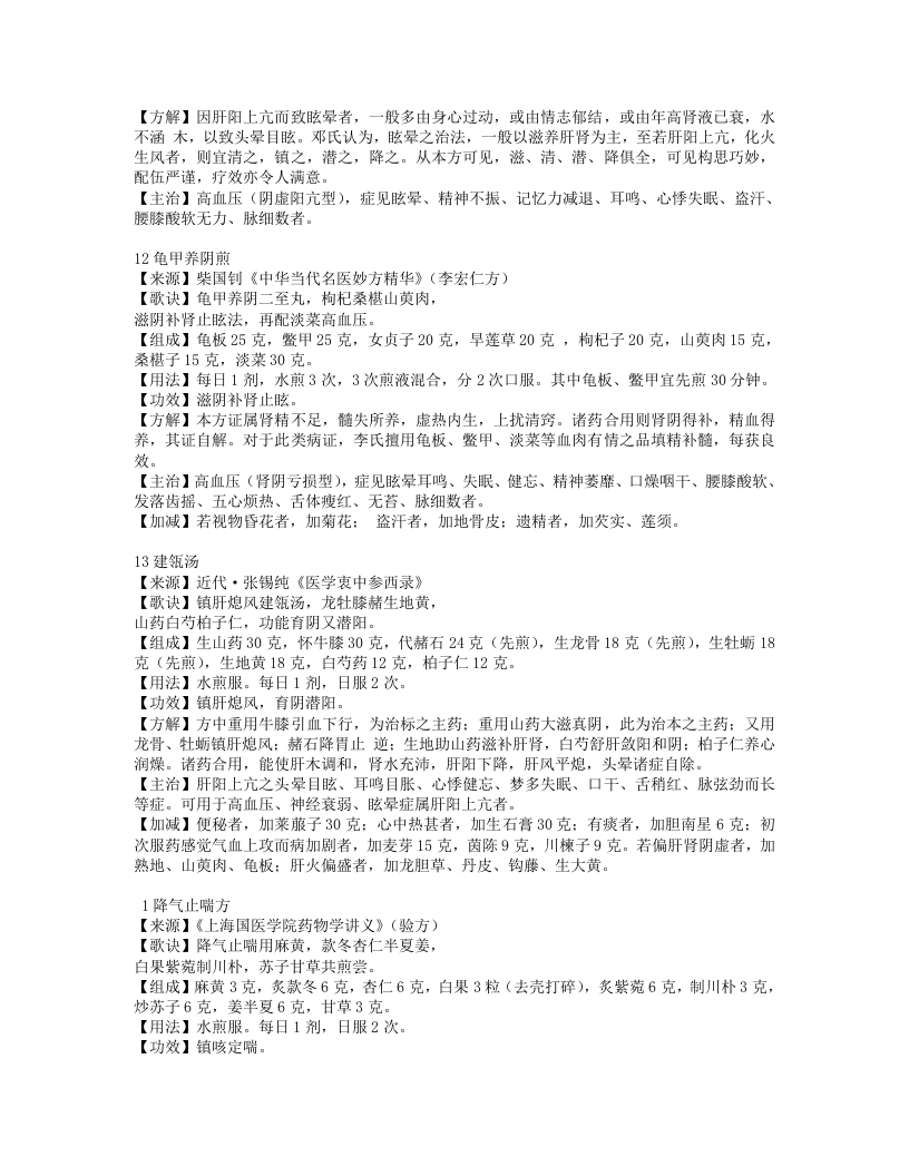 常见病妙方.txt 第5页