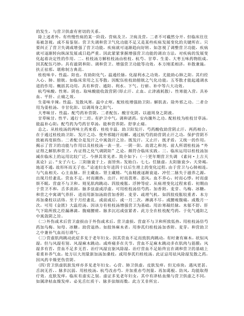 戴立三医案.txt 第3页