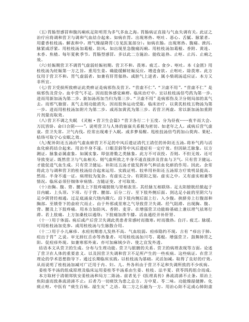 戴立三医案.txt 第4页