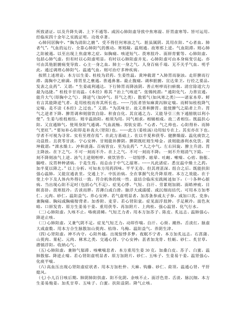 戴立三医案.txt 第5页