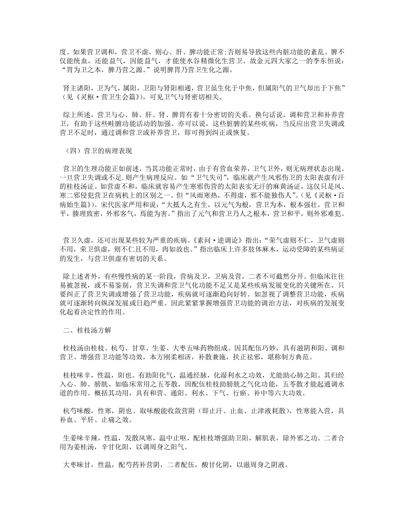 戴丽三医疗经验选.txt 第3页