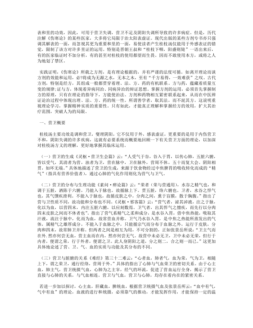 戴丽三医疗经验选.txt 第2页