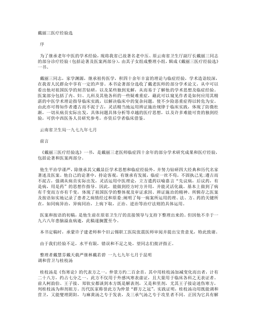 戴丽三医疗经验选.txt 第1页