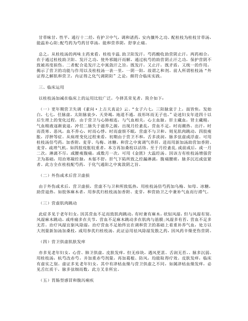 戴丽三医疗经验选.txt 第4页
