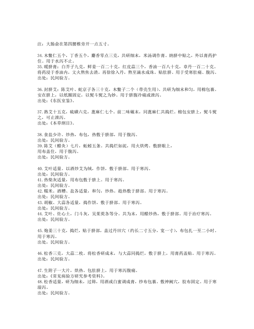 敷脐疗法大全.txt 第4页