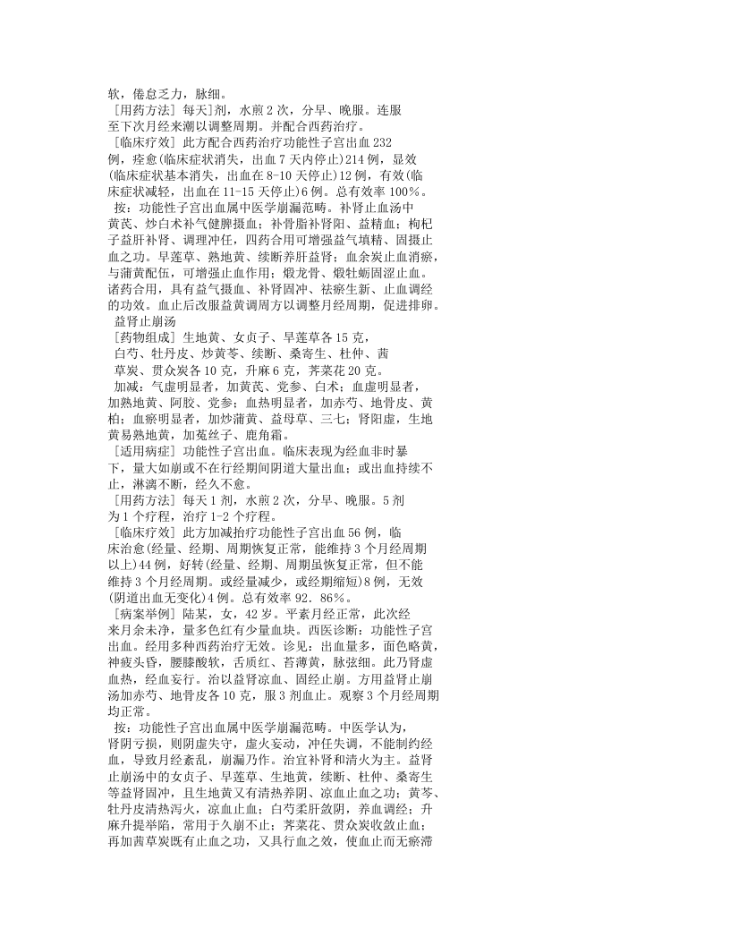 妇科病验方.txt 第4页