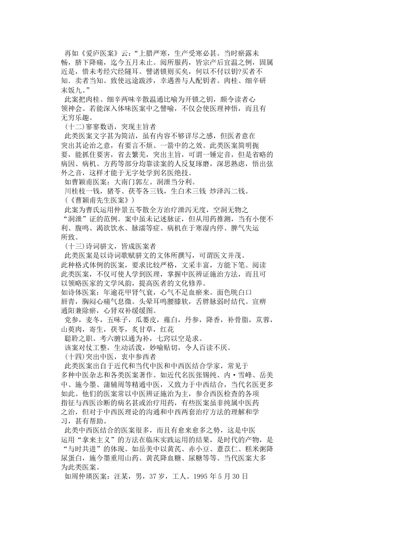 妇科医案.txt 第4页