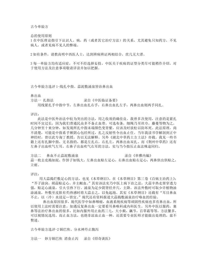古今单验方.txt 第1页