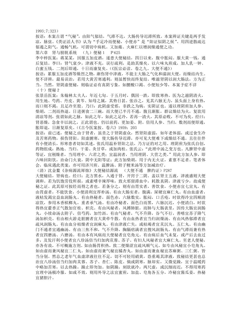 古今中医名家——论便秘及其医案.txt 第5页