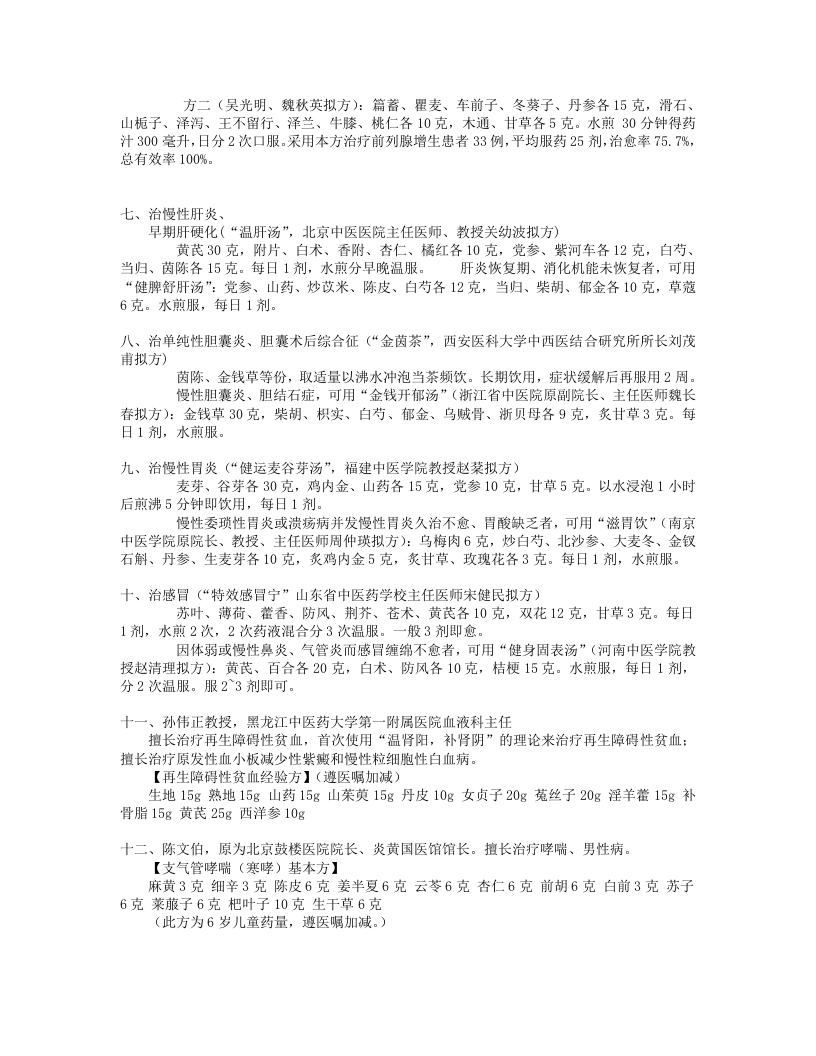 国家级名老中医名方精选.txt 第2页