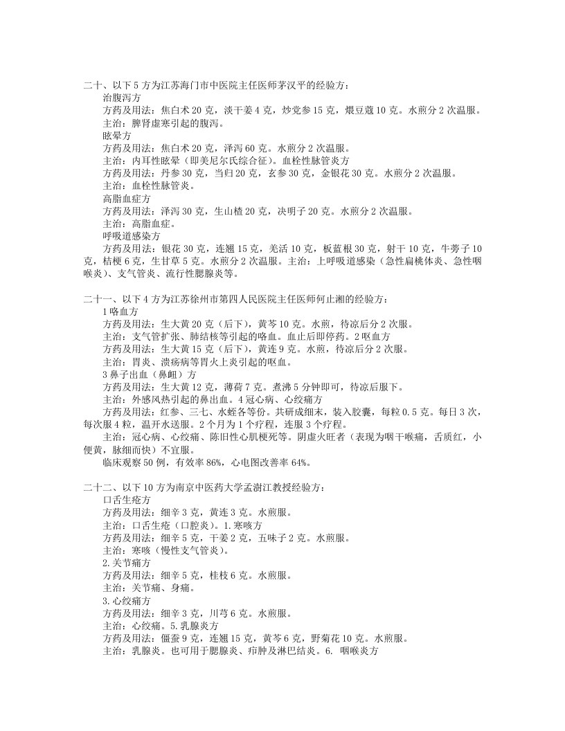 国家级名老中医名方精选.txt 第4页