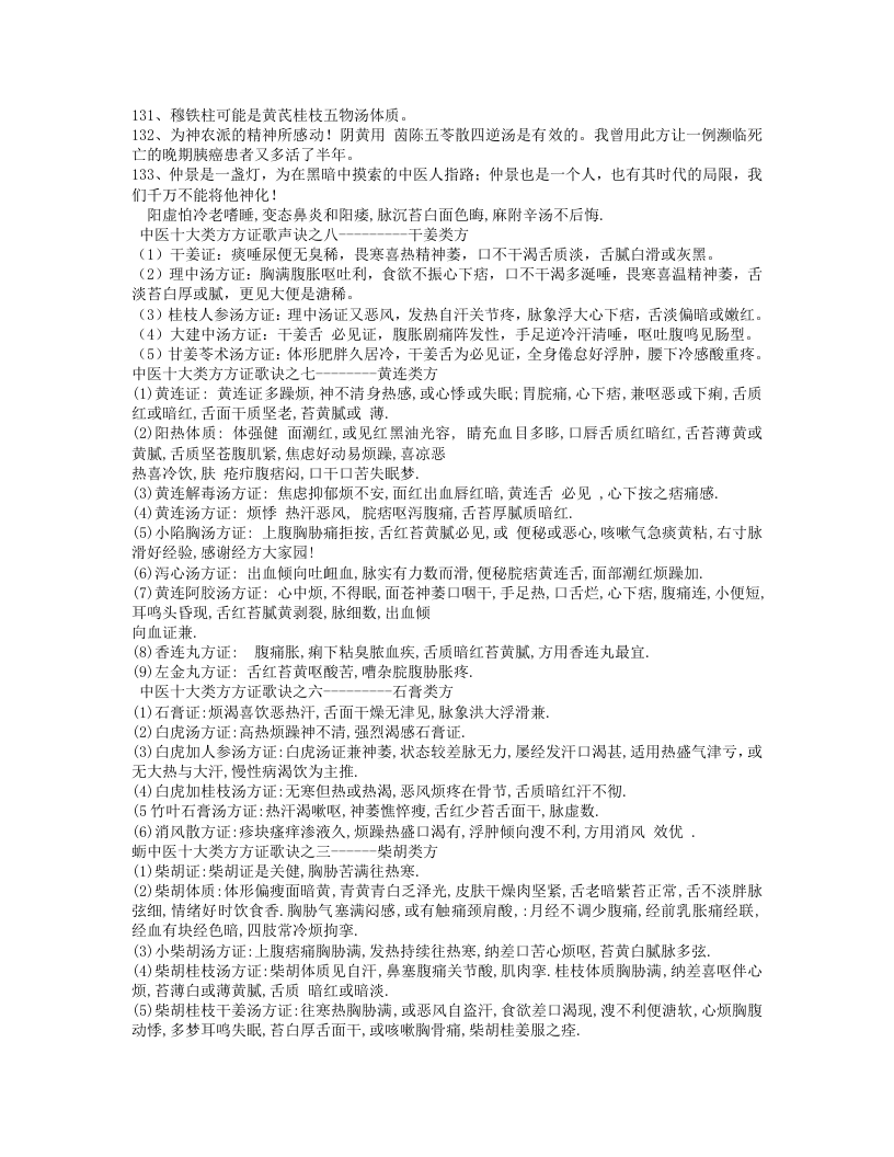 黄煌教授讲座笔记.txt 第5页