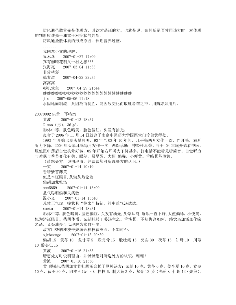 黄煌医案.txt 第3页