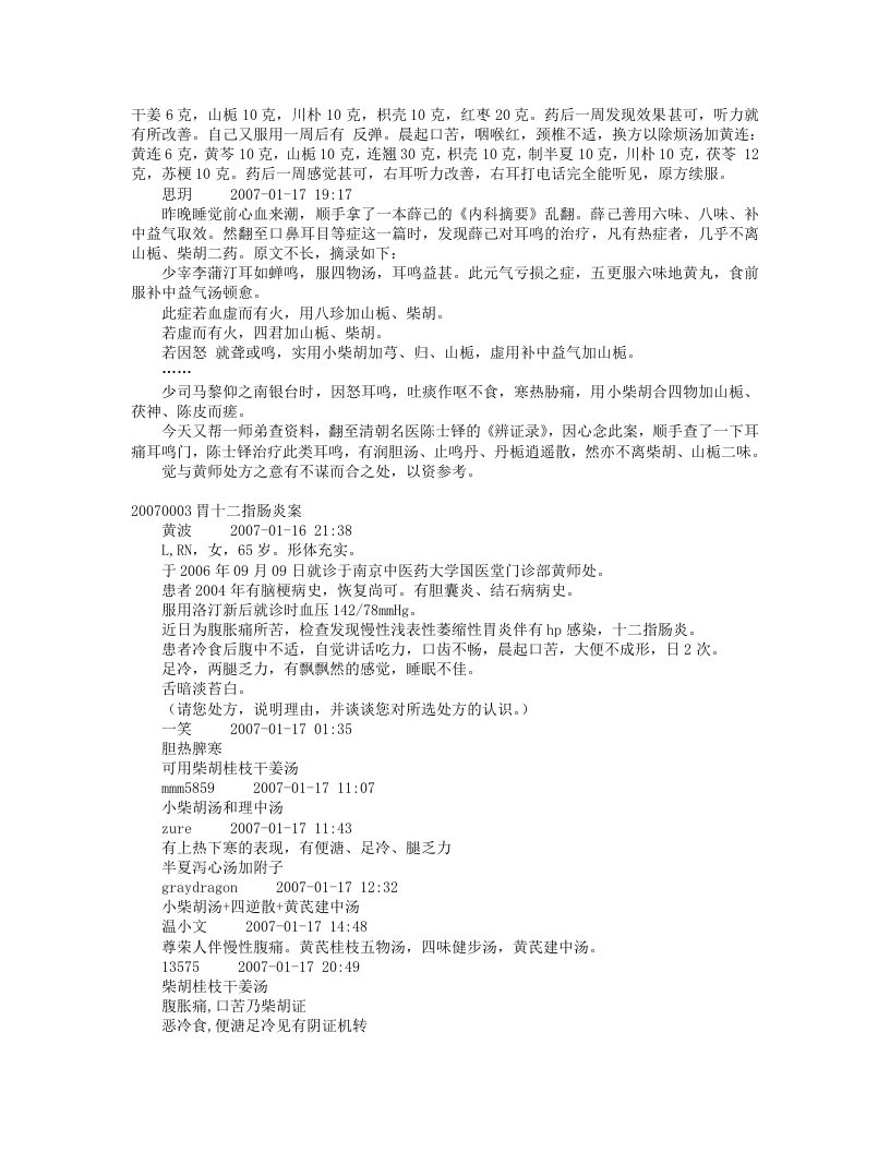 黄煌医案.txt 第4页