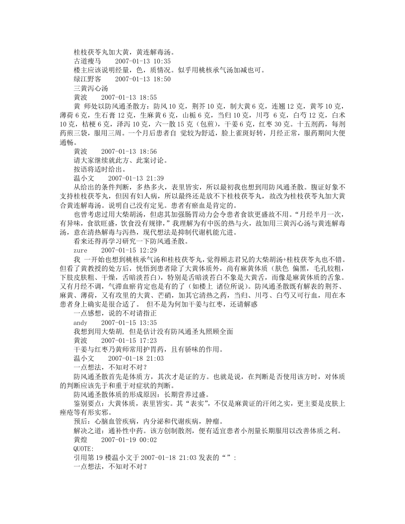 黄煌医案.txt 第2页