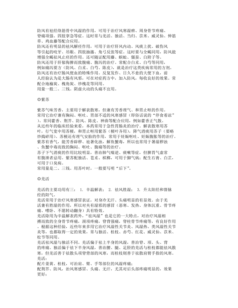 焦树德著《用药心得十讲》.txt 第3页