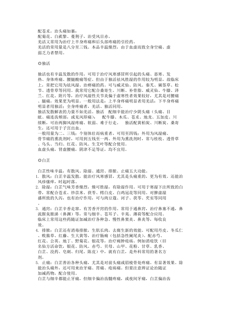 焦树德著《用药心得十讲》.txt 第4页