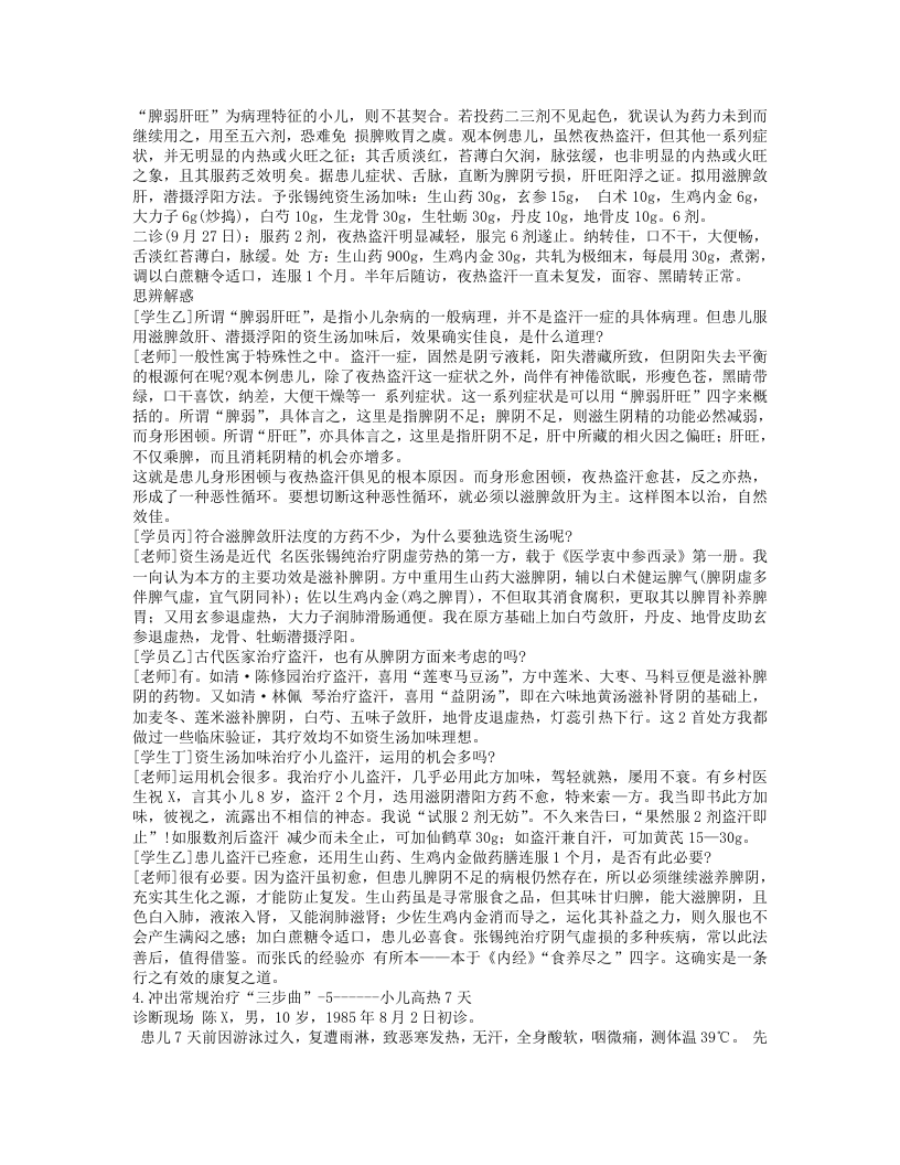 麻黄附子细辛汤.txt 第5页