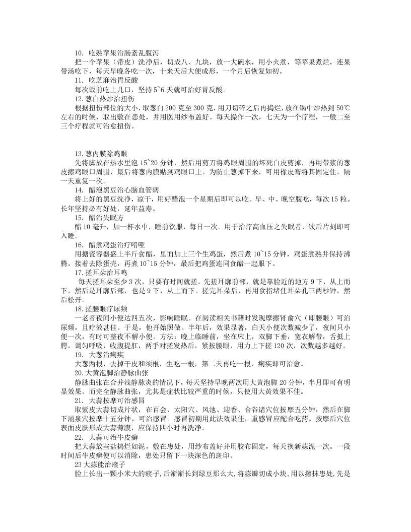 秘方__名人叫绝.txt 第3页