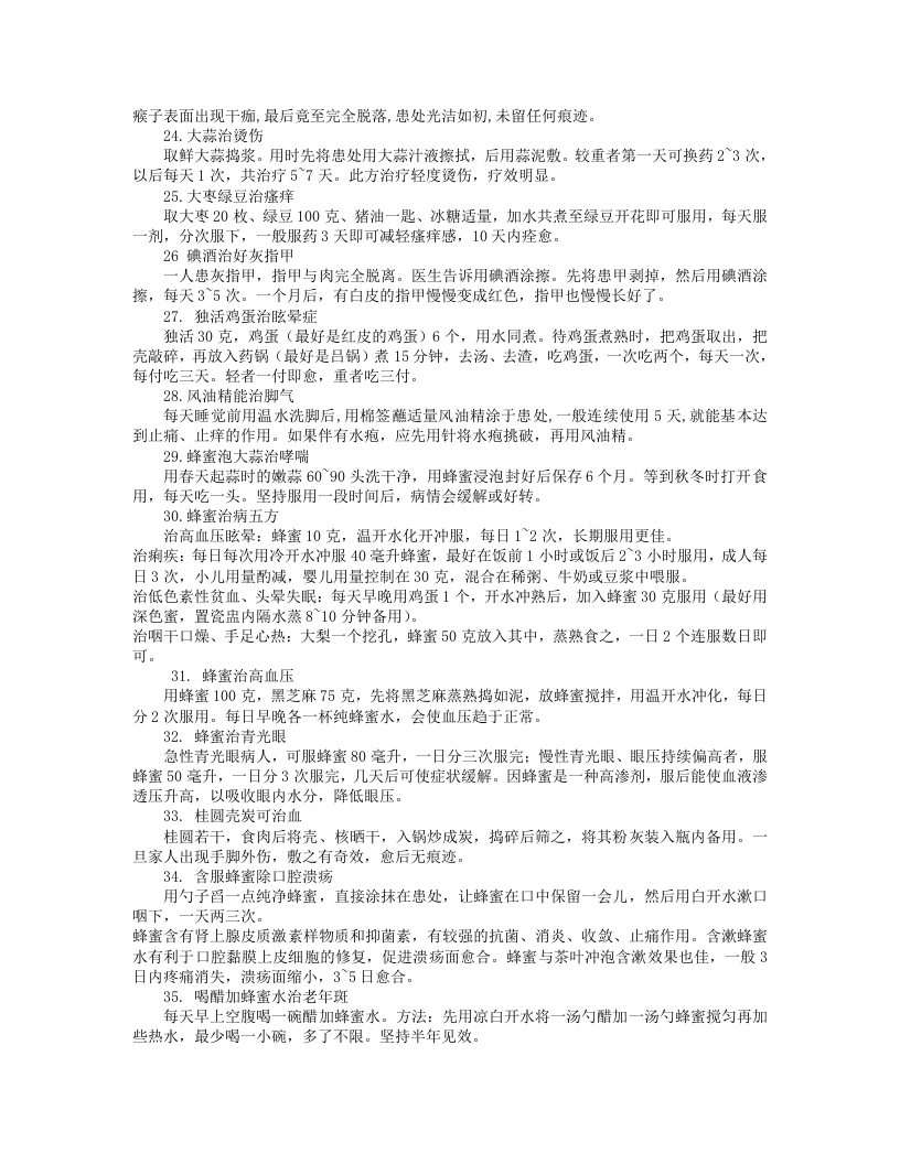 秘方__名人叫绝.txt 第4页