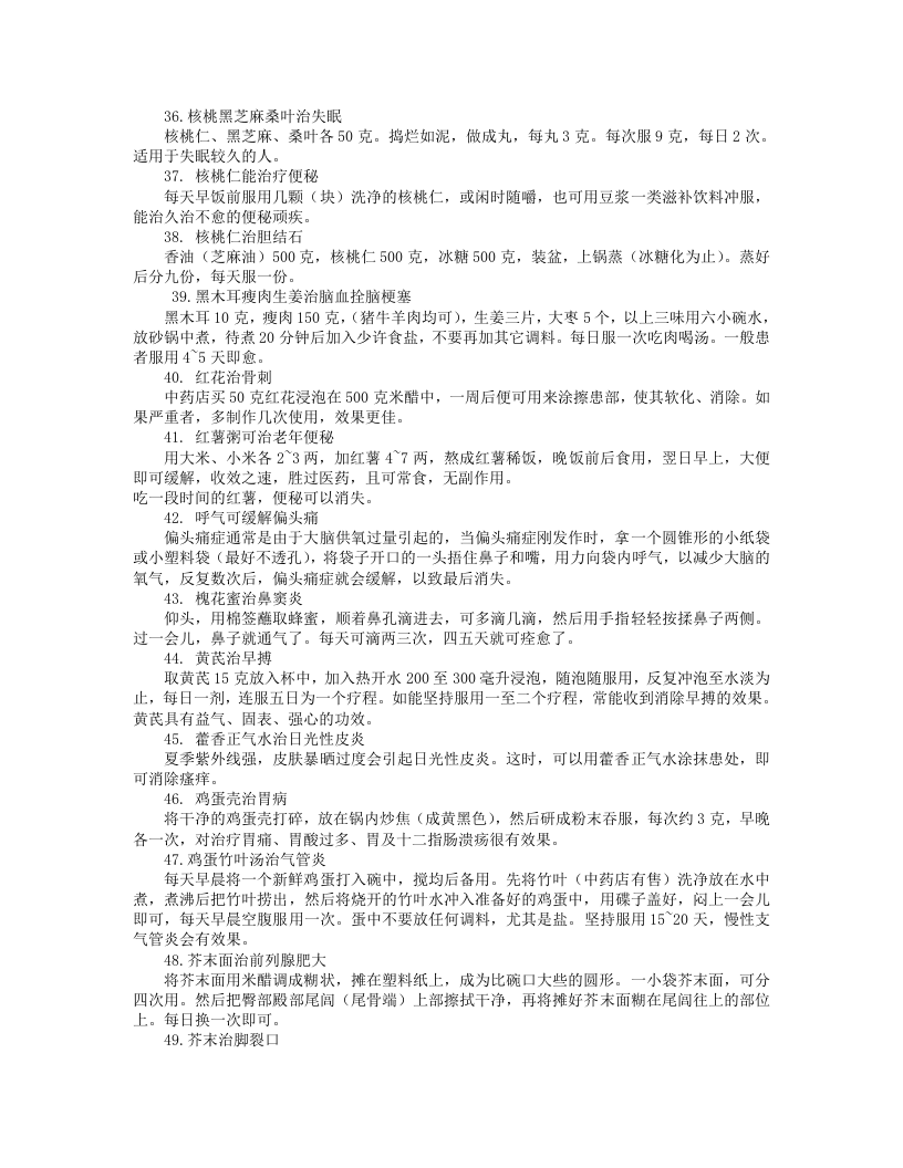 秘方__名人叫绝.txt 第5页