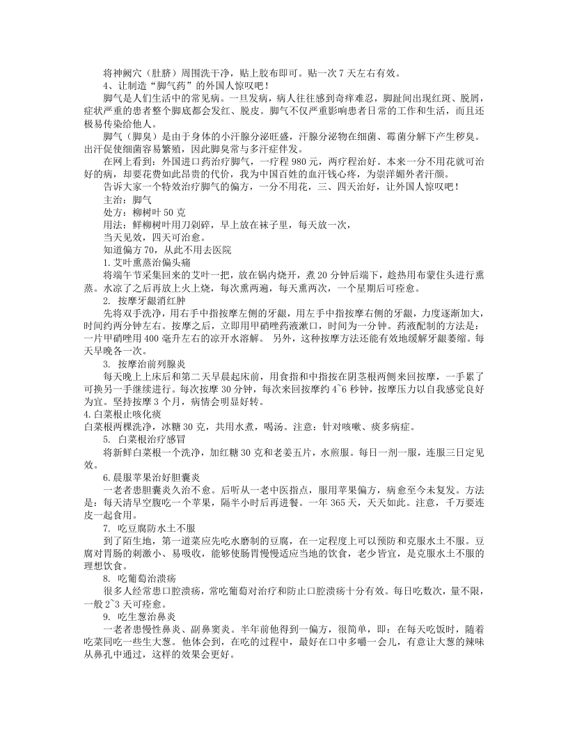 秘方__名人叫绝.txt 第2页