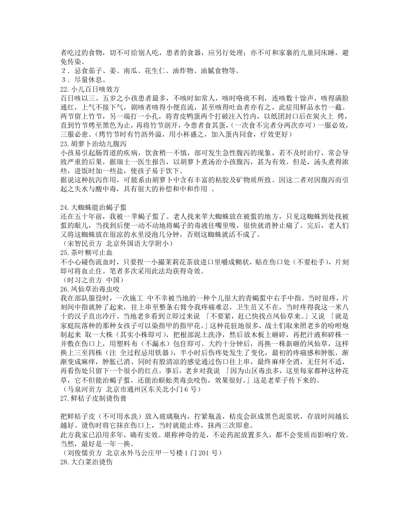 民间千家方（很好的小秘方）.txt 第5页