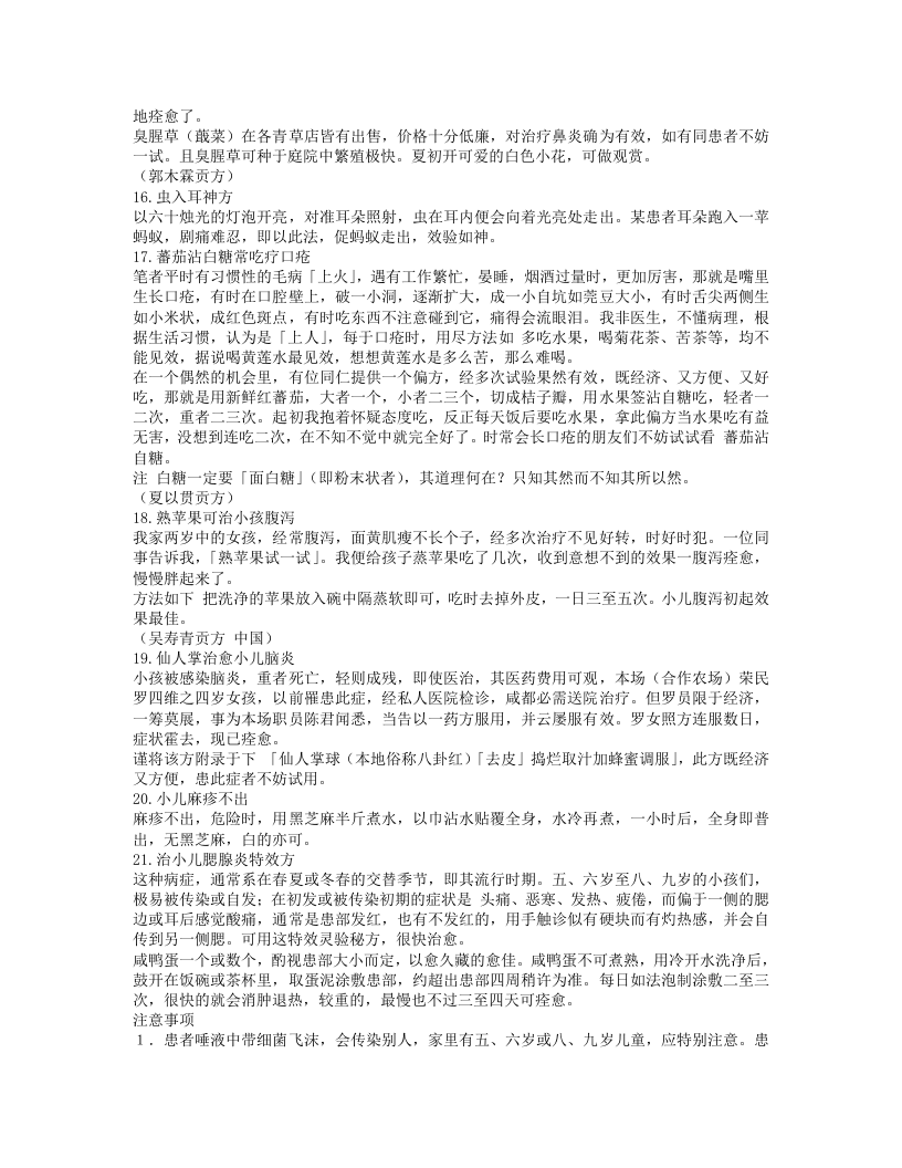 民间千家方（很好的小秘方）.txt 第4页