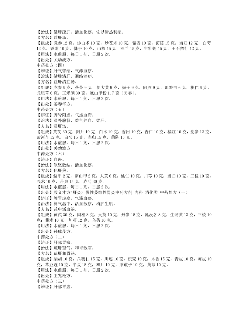 民间验方大全.txt 第3页