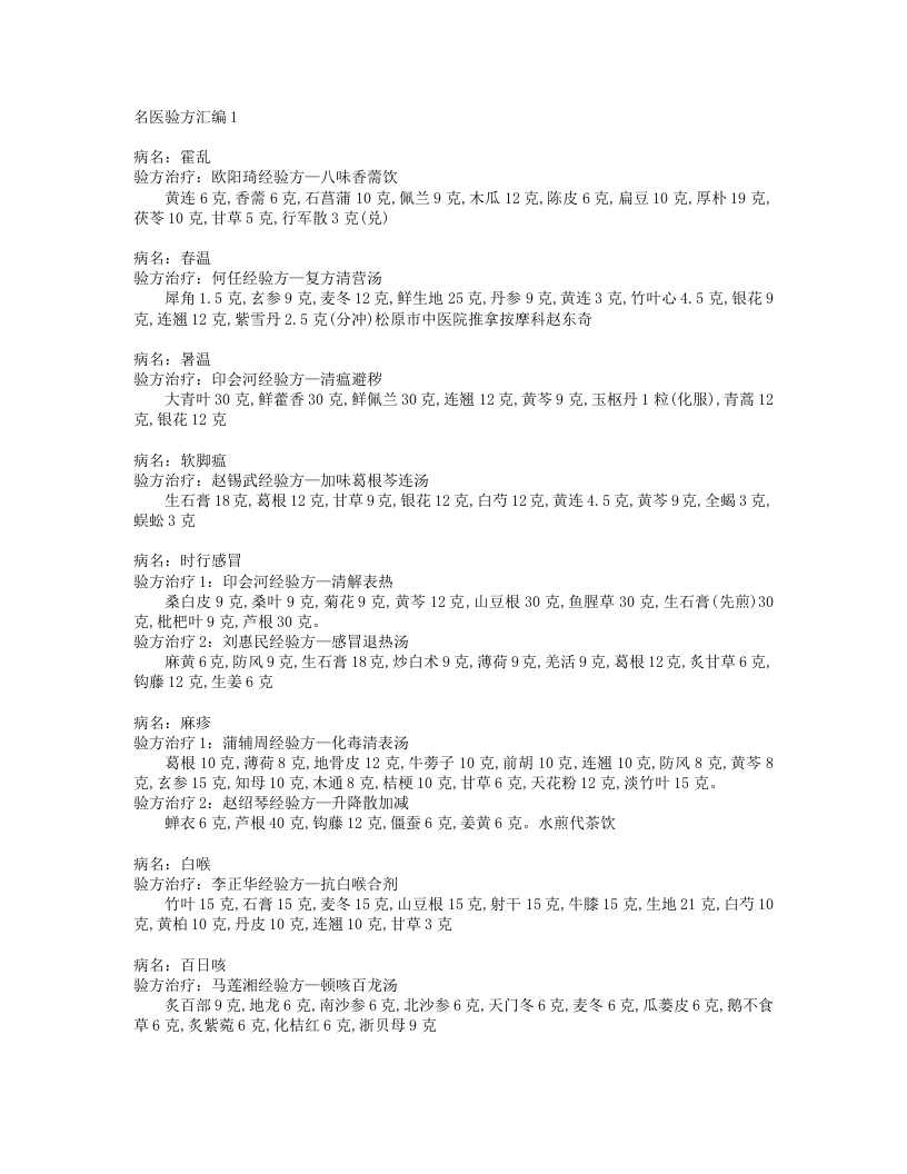 名医验方汇编.txt 第1页