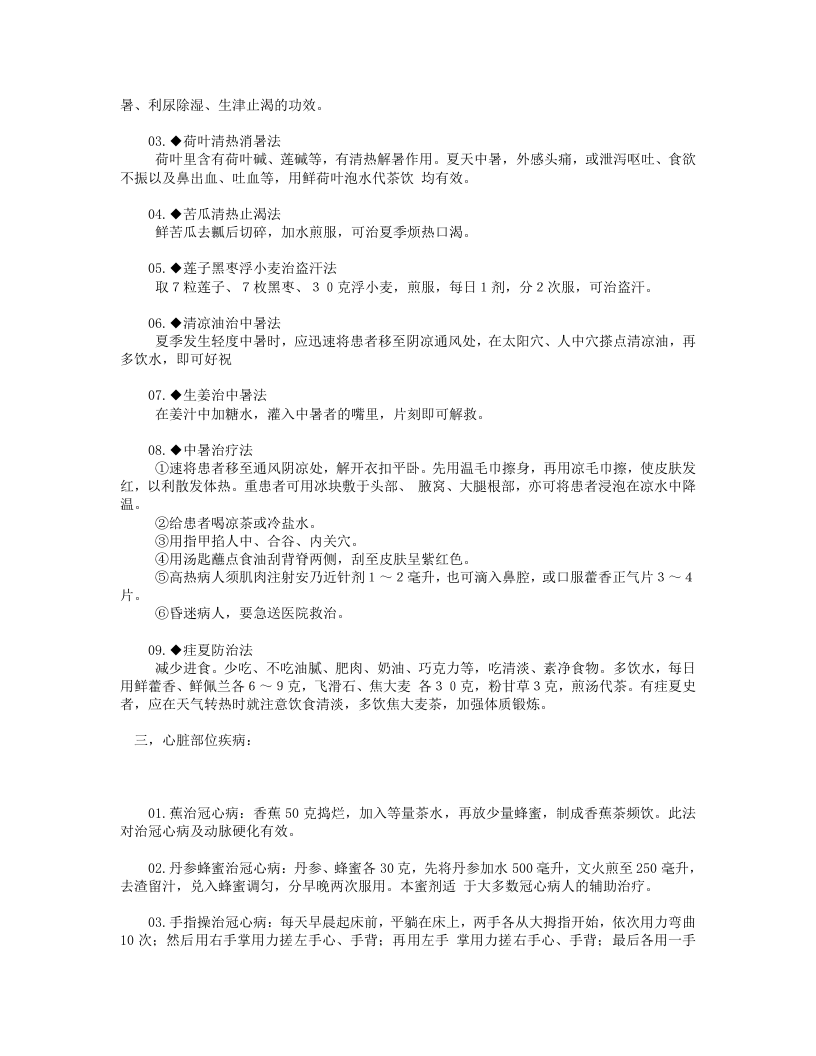 偏方方.txt 第5页