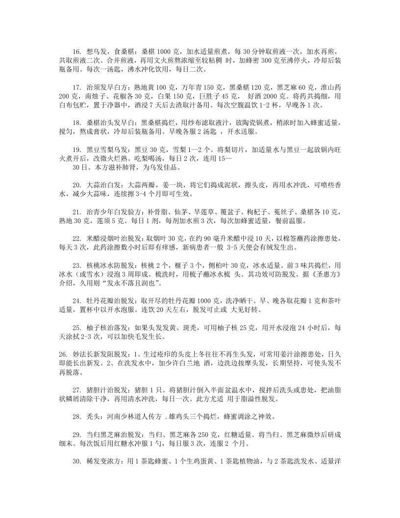 偏方方.txt 第2页